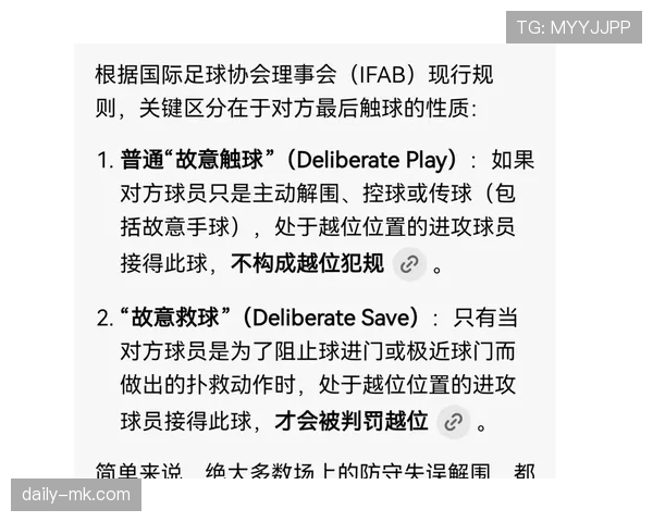 越位判罚中防守站位真的有多大影响？深度解析规则真相